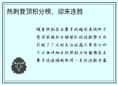 热刺登顶积分榜，迎来连胜