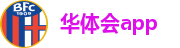 华体会app